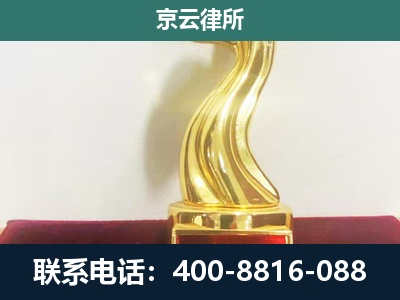 介休-企业拆迁维权律师